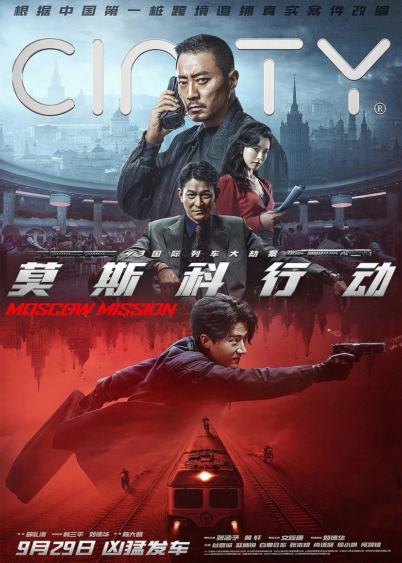 莫斯科行动制式➕cp海报
