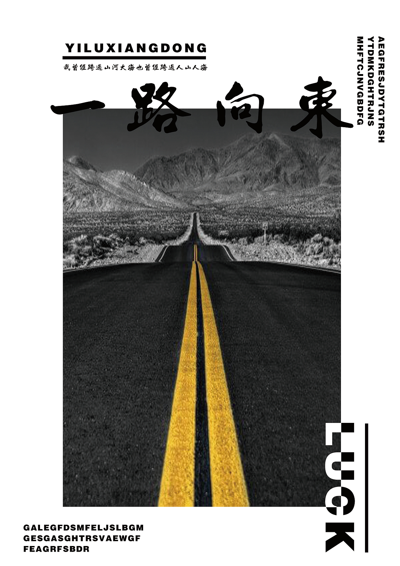 招贴一路向东|平面|海报|设计官001_原创作品-站酷zcool