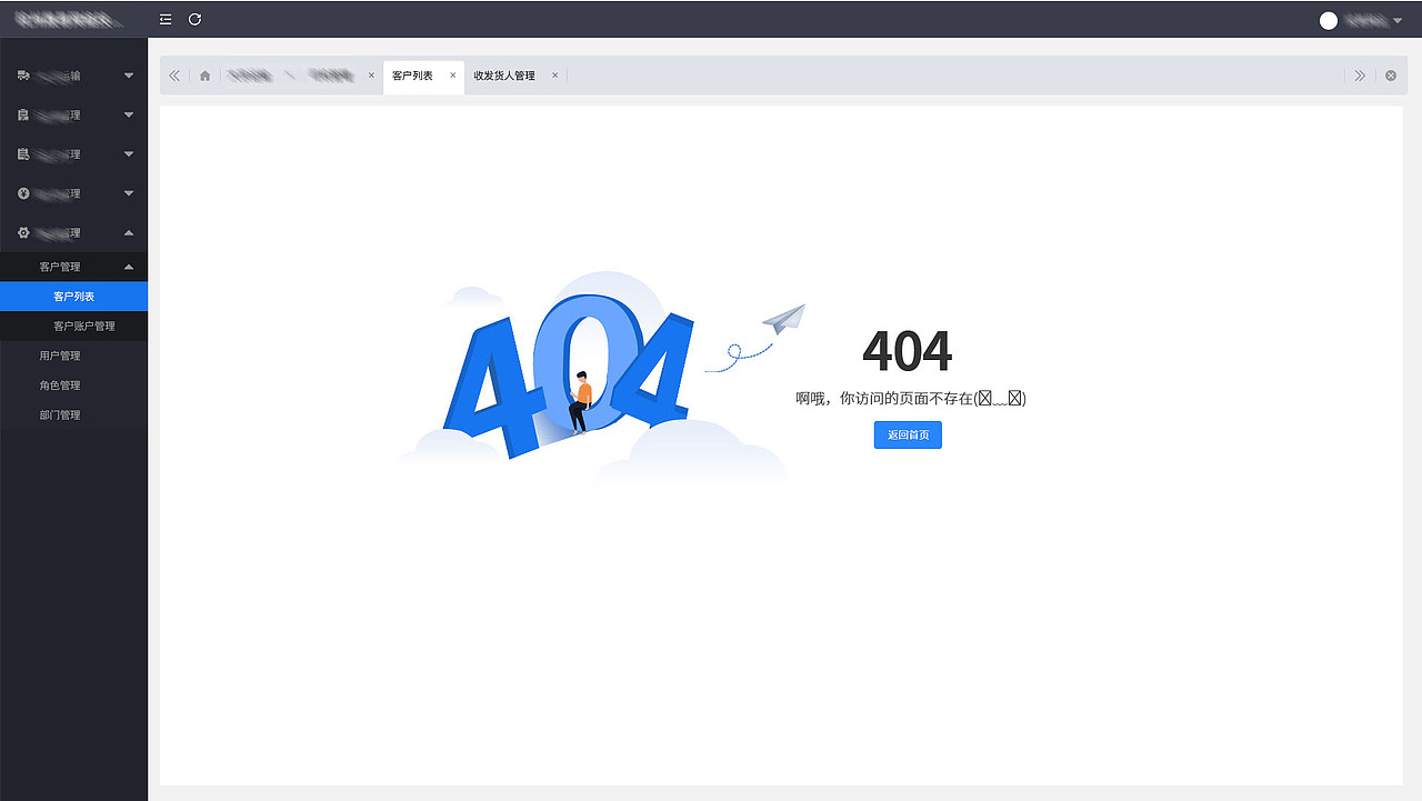 后台登录页404页面