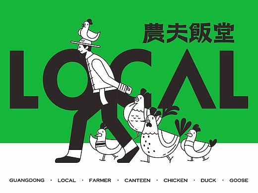 农夫饭堂 | 餐饮品牌设计