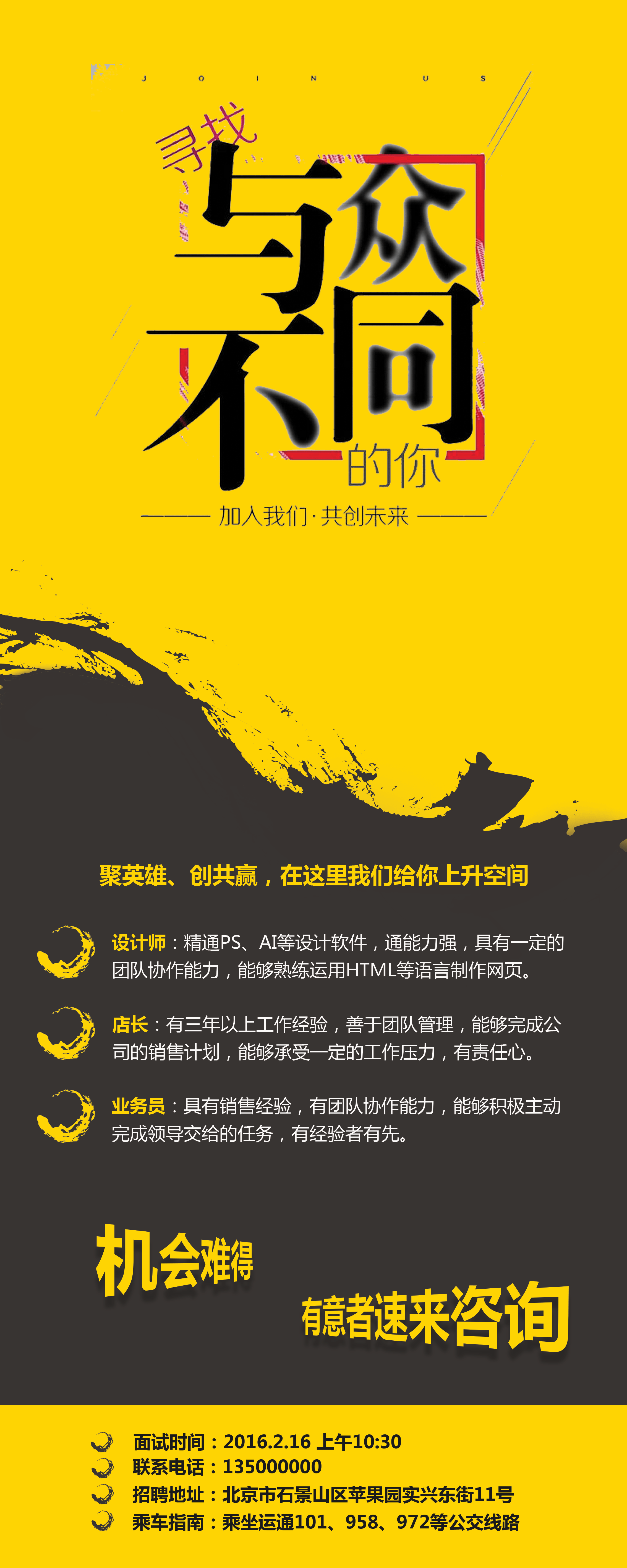 招聘易拉宝水墨风|平面|海报|赵赵的设计旅途 - 原创作品 - 站酷