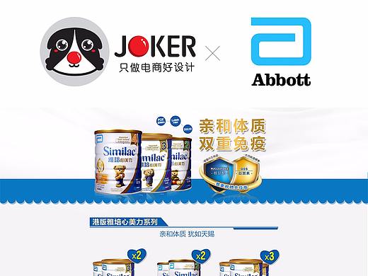 食品奶粉页面-JOKER-雅培新美力二级页