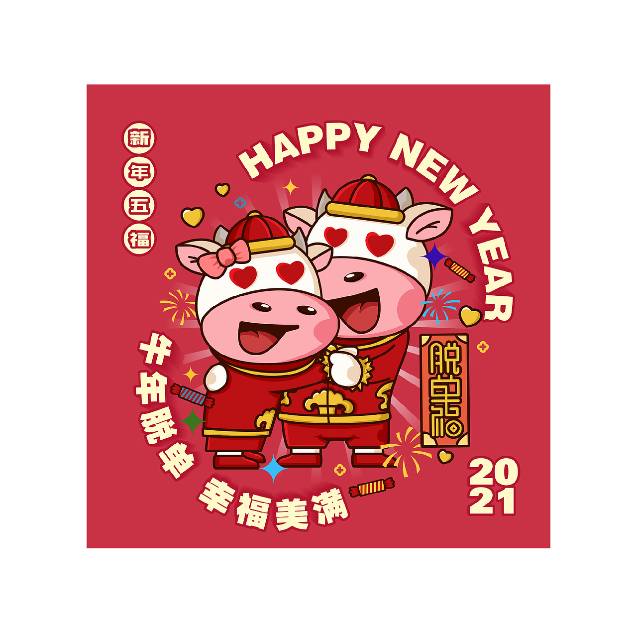 牛年新五福（图ZMjM5MzY0MTM2） - 商业插画 - 站酷设计师六六鱼原创素材 - 站酷ZCOOL