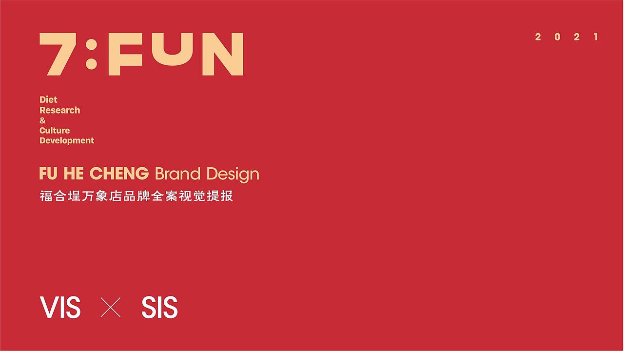 7FUN | 重新释义潮汕牛肉火锅（图ZMjY0MDI5NDI0） - 品牌 - 站酷设计师7FUN饮食研究所原创素材 - 站酷ZCOOL