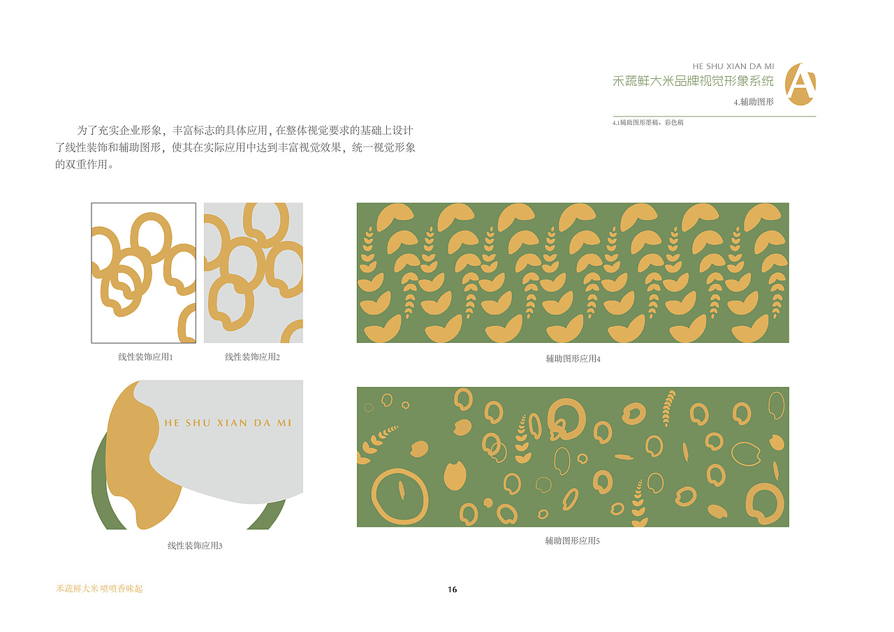 广汉金穗丰农产品大米logo品牌形象视觉设计VI标识设计