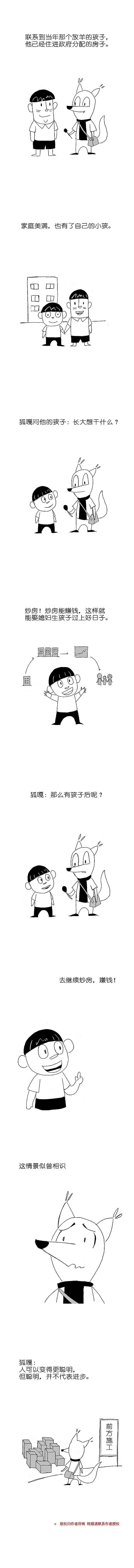 狐嘎先生的故事（图ZNTM3NDQwNzY=） - 单幅漫画 - 站酷设计师迎捌詞原创素材 - 站酷ZCOOL