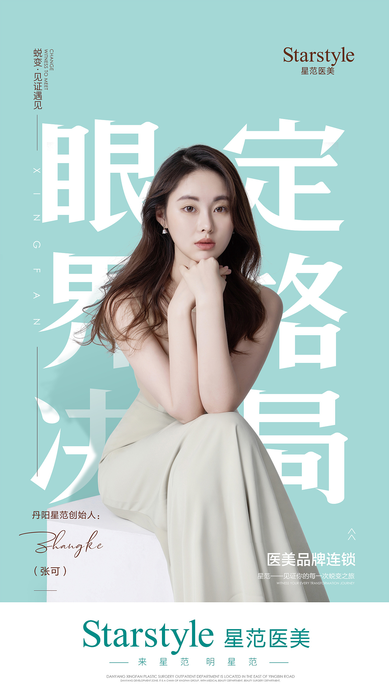 医美海报美容海报整形医院户外广告灯箱海报