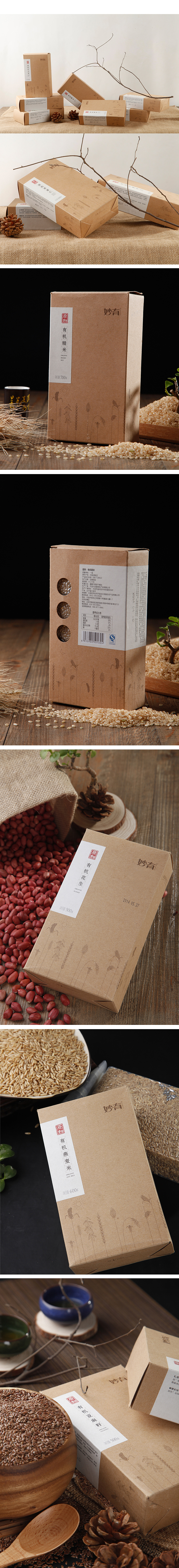 妙有 有机杂粮包装设计（图ZMjI4NDcwNDQ=） - 包装 - 站酷设计师觉士品牌包装设计原创素材 - 站酷ZCOOL