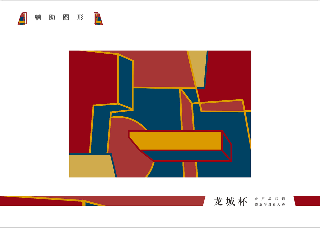 梦幻乡城——区域品牌形象设计