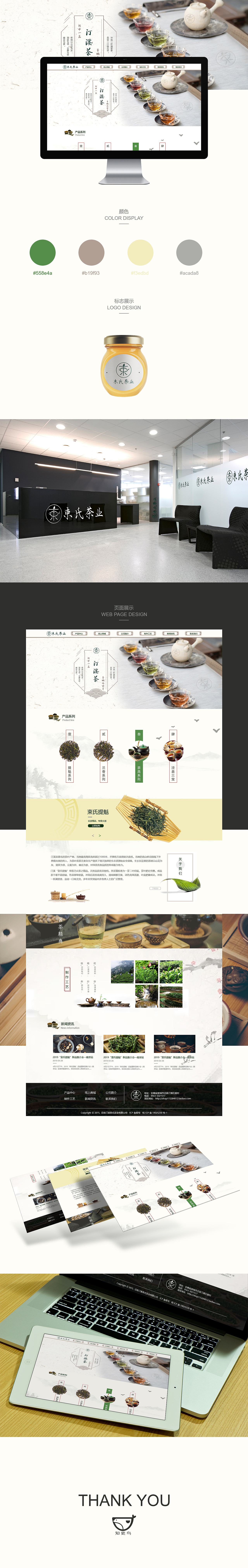 束氏茶业官网设计（图ZMTczMTUxNzg0） - 企业官网 - 站酷设计师0知更鸟0原创素材 - 站酷ZCOOL