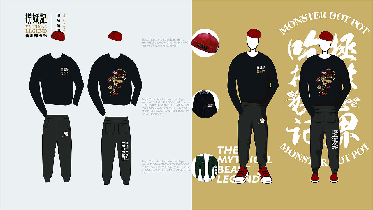 捞妖记火锅 | 品牌形象设计方案