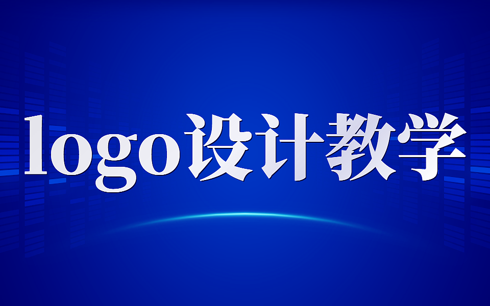揭秘品牌设计师如何设计logo?品牌设计详细流程!
