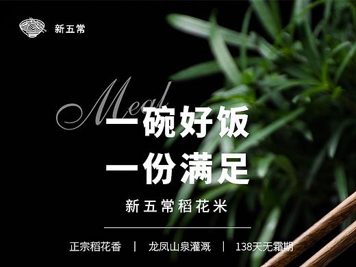 大米食品详情页