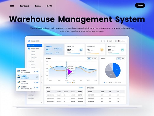 【B端】Warehouse Management System - 仓库管理系统