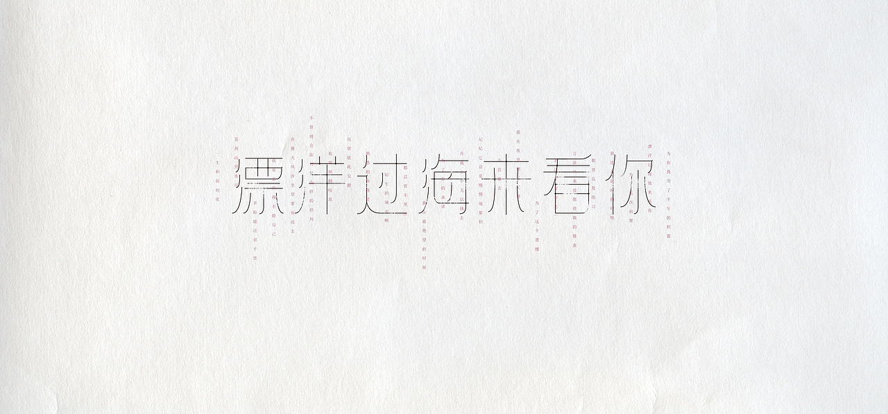 字以为事(图ZMjEzNjg5ODg=) - 字体/字形 - 站酷设计师HaoZhe365原创素材 - 站酷ZCOOL