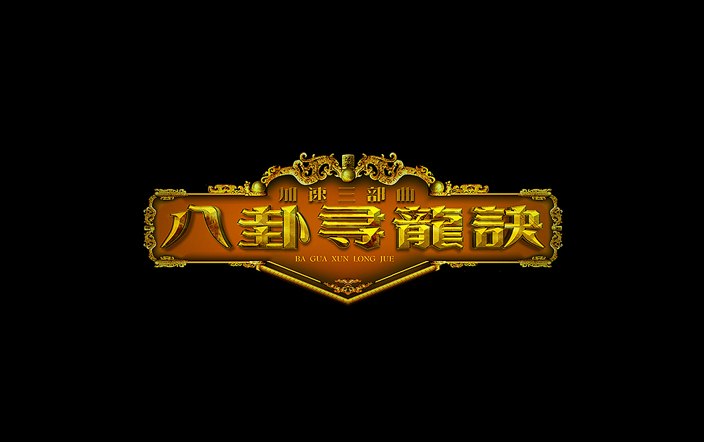 加速三部曲