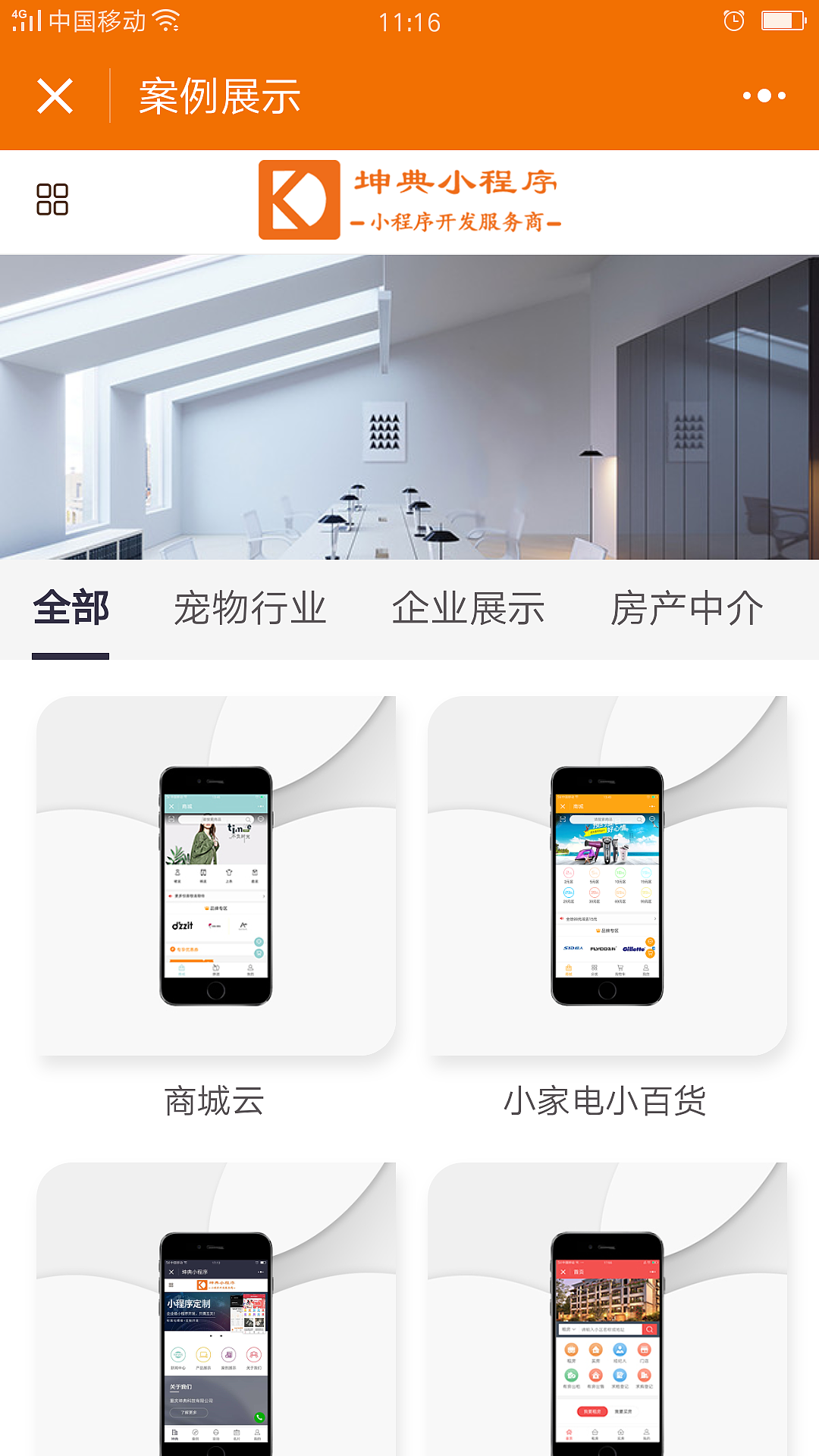 小程各行各业序案例页面