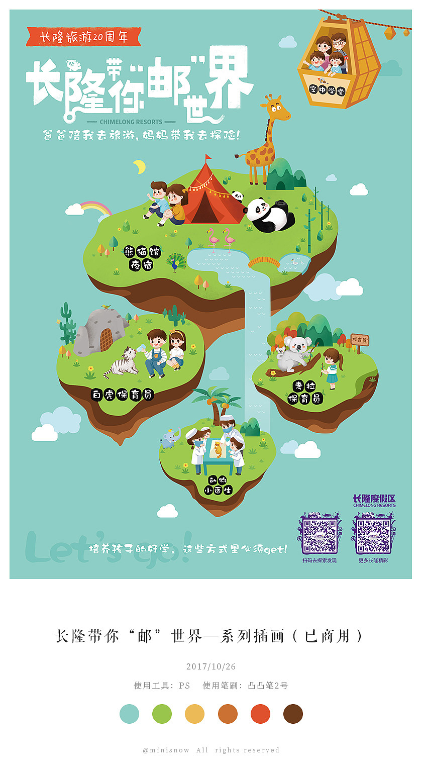 2017年插画合集（图ZOTg5NDcxODQ=） - 商业插画 - 站酷设计师minisnow原创素材 - 站酷ZCOOL