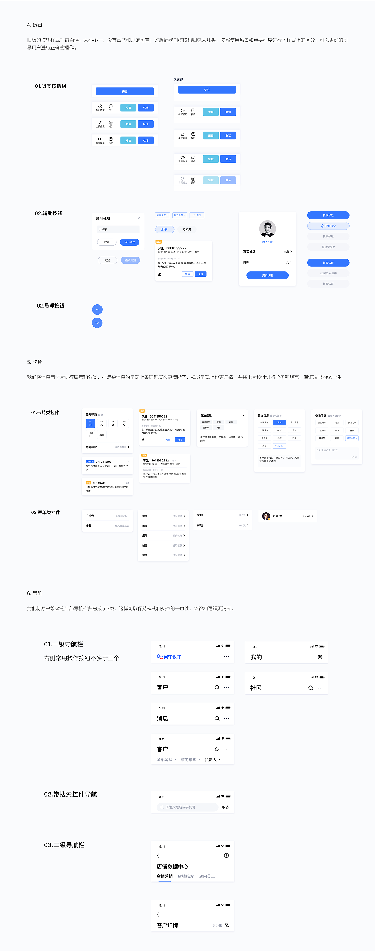 设计赋能商业转化——易车伙伴V4.0全新体验升级