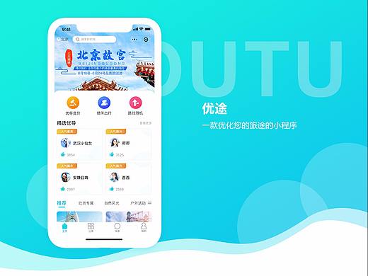 优途小程序（个人主页-ZNDAxMTc4NDg=） - APP界面 - 站酷设计师故事的小西瓜原创素材 - 站酷ZCOOL