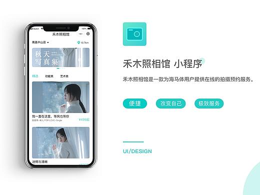 禾木照相馆小程序