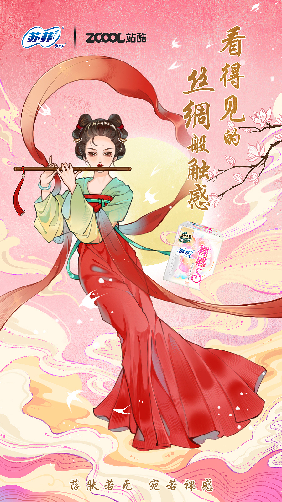 华绸之感（图ZMjk2ODEwOTY0） - 海报 - 站酷设计师鹤子呦原创素材 - 站酷ZCOOL