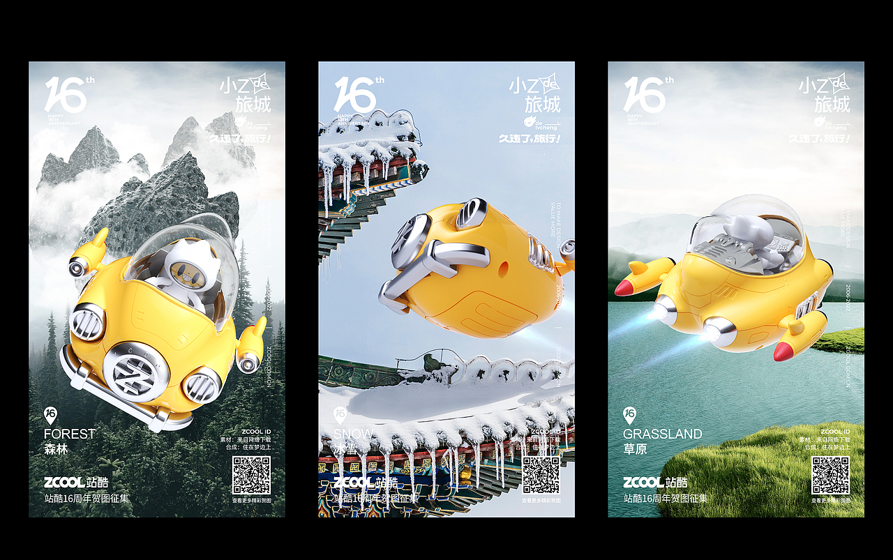 小Z的旅行，久违了（图ZMzA3NjM2MDgw） - 海报 - 站酷设计师住在梦边上原创素材 - 站酷ZCOOL