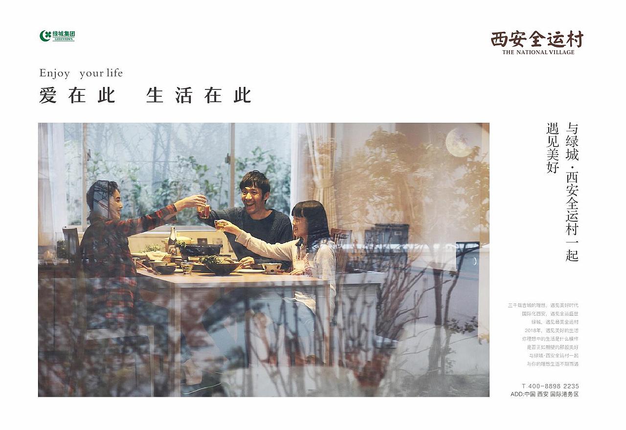 绿城集团 西安全运村 飞机稿（图ZMTEzNjMyNzY0） - 宣传物料 - 站酷设计师陈大皮原创素材 - 站酷ZCOOL