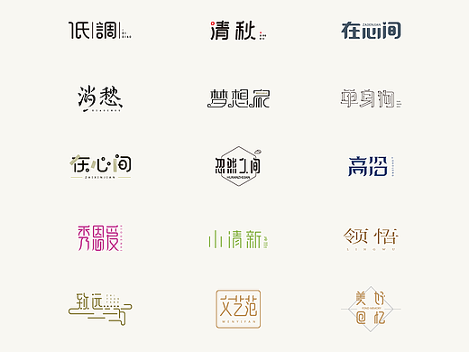 字体小结第二回