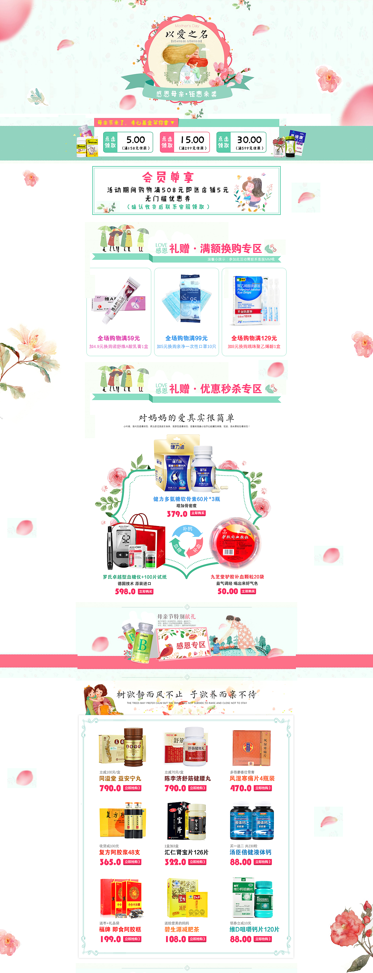 天猫淘宝活动/母亲节/天猫母亲节活动页面/感恩母亲海报/天猫首页/网页设计/UI（图ZNDc3MTc5NjQ=） - 电商 - 站酷设计师芋头菇凉原创素材 - 站酷ZCOOL