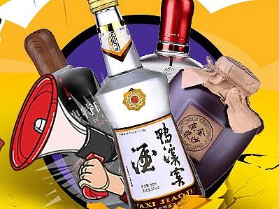 酒仙团队2016年11月(个人主页-ZMzM2MzIzNzY=) - 电商 - 站酷设计师道丰清扬原创素材 - 站酷ZCOOL
