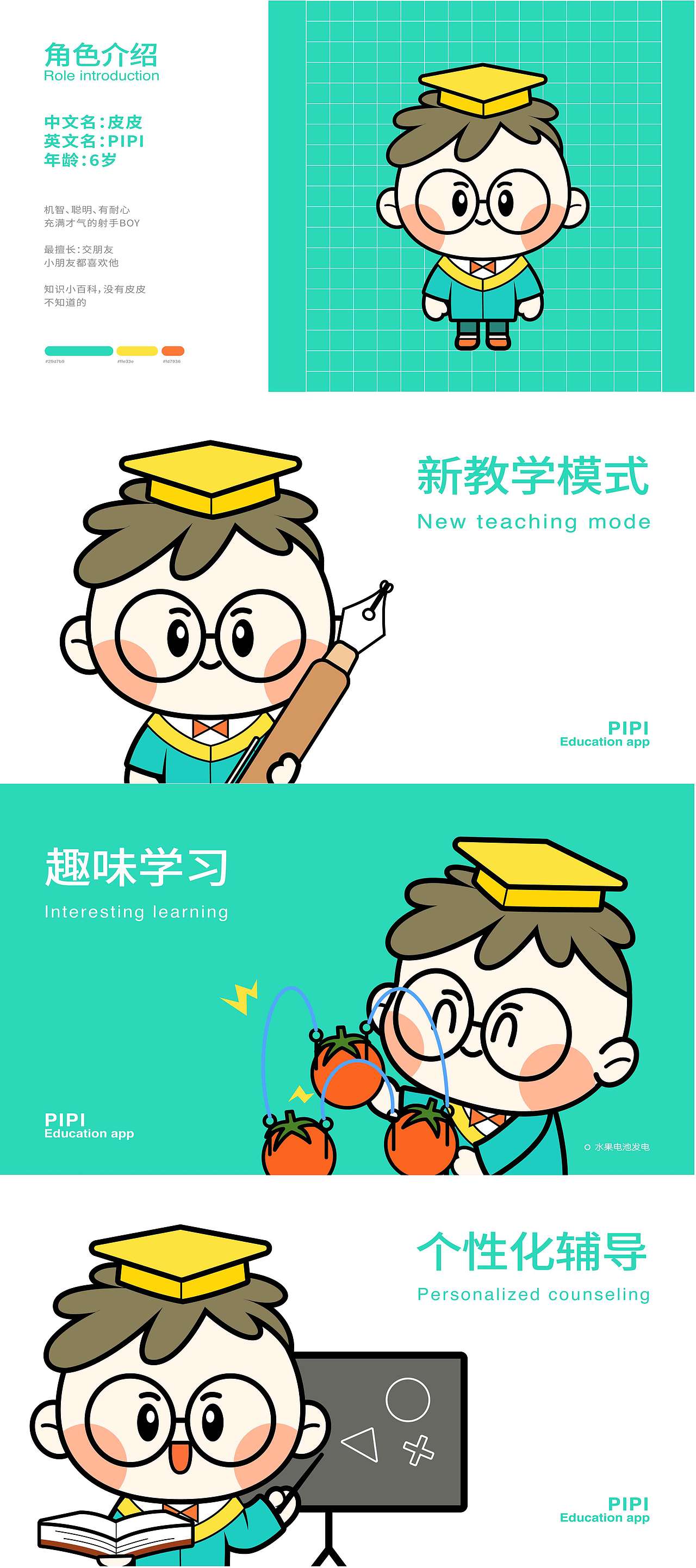 IP形象设计 在线教育 PIPI小博士（图ZMjI1MDc1MTI0） - 商业插画 - 站酷设计师293556866原创素材 - 站酷ZCOOL