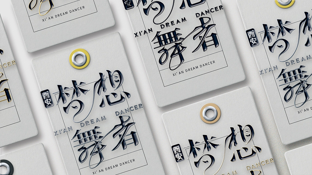 梦想舞者 x 壹为弘吉 | Visual Identity(图ZMjQyNDI0NjEy) - 品牌 - 站酷设计师壹为弘吉品牌设计原创素材 - 站酷ZCOOL