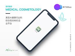 一些之前做过的医疗美容APP作品集