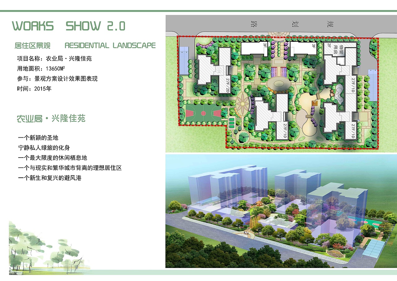 个人简历(图ZNTA4MjcxNDA=) - 景观设计 - 站酷设计师畅美园林原创素材 - 站酷ZCOOL