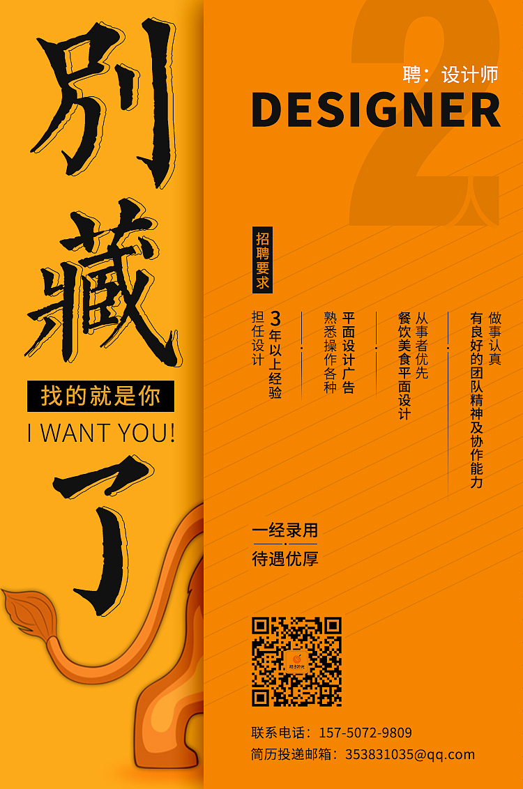 桔子拾光招聘广告（图ZODY1Mjg1NjQ=） - 海报 - 站酷设计师桔子拾光美食摄影原创素材 - 站酷ZCOOL