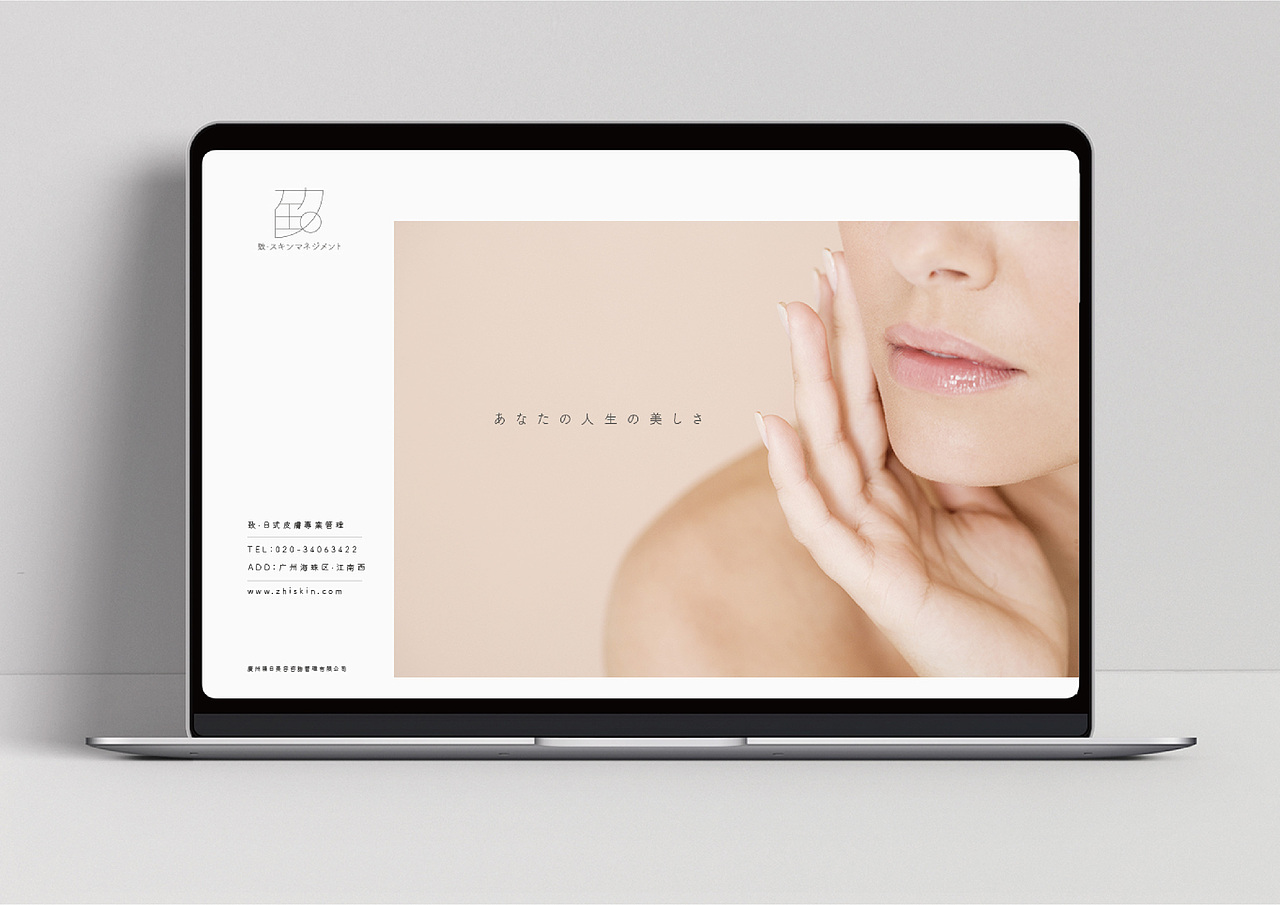 致·スキンマネジメント品牌标志设计