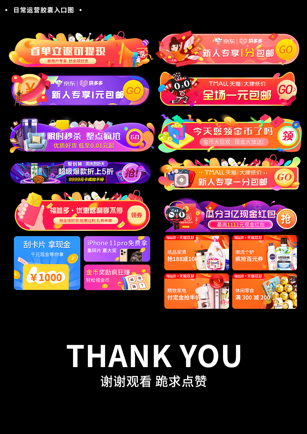 活动入口图作品集