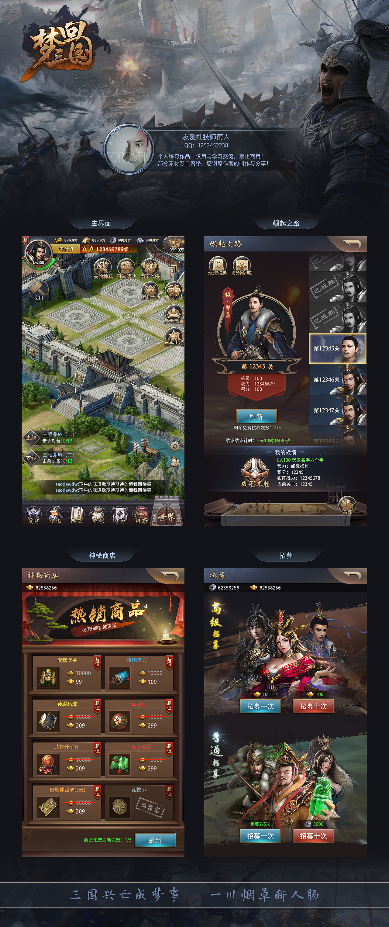 梦回三国（图ZMTg1Njc2ODQ4） - 游戏UI - 站酷设计师友爱社技师雨人原创素材 - 站酷ZCOOL