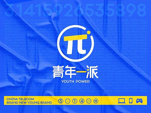 中国电信丨青年一派 品牌设计