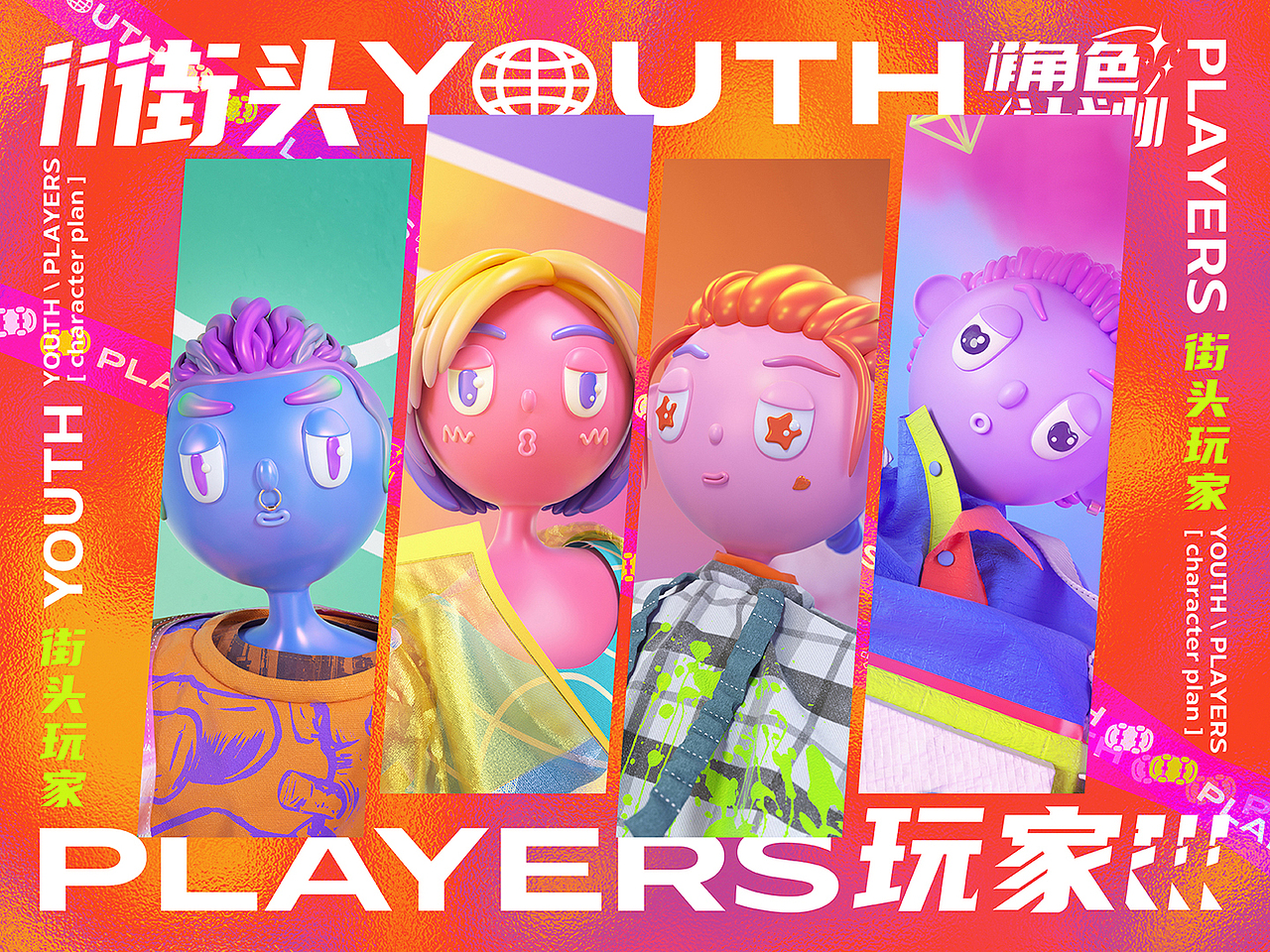 角色计划 | 街头玩家 Youth Players（图ZMjU4ODAyOTA0） - 人物/生物 - 站酷设计师vincentoby原创素材 - 站酷ZCOOL