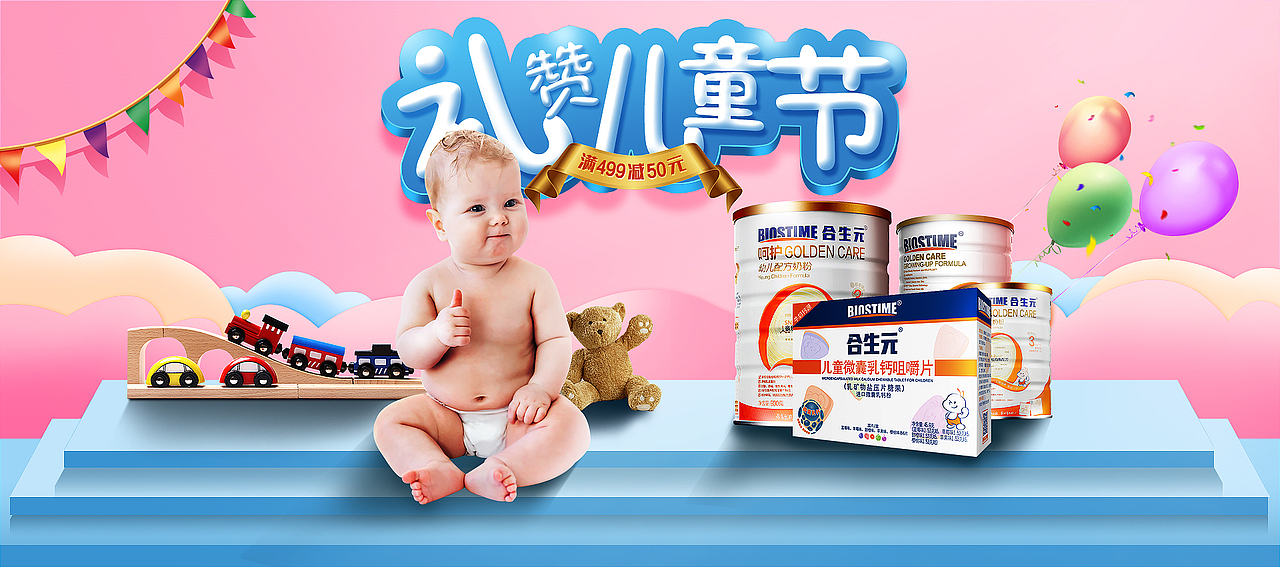 母婴专题海报banner