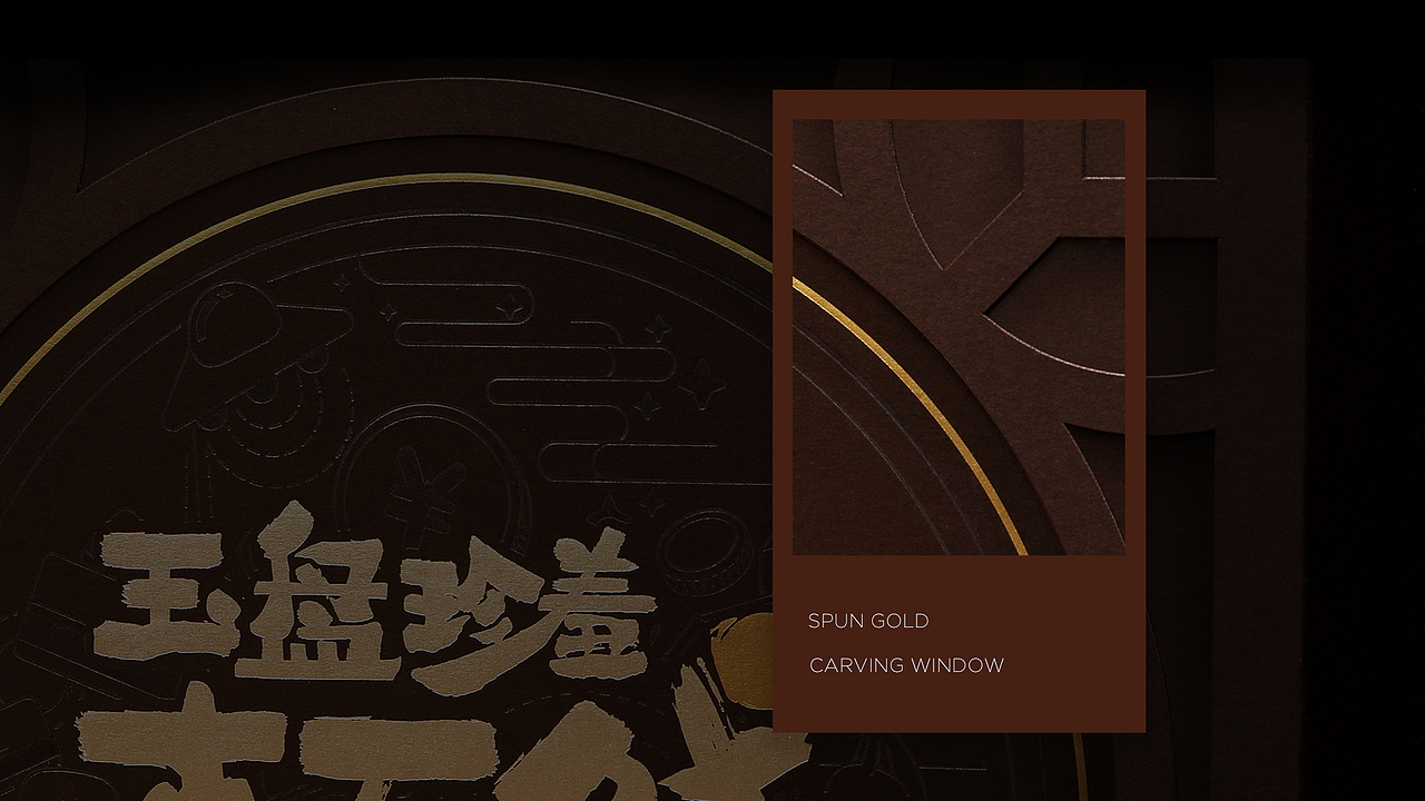 “玉盘珍羞直万钱”——2018中秋礼盒（图ZMTI4Mzc1MzY4） - 包装 - 站酷设计师Brandnine不乱来原创素材 - 站酷ZCOOL