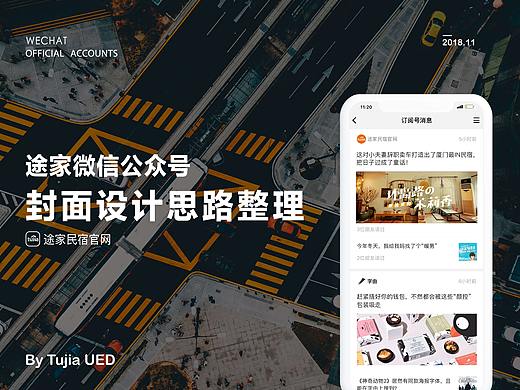 途家公众号广告/Banner字体设计