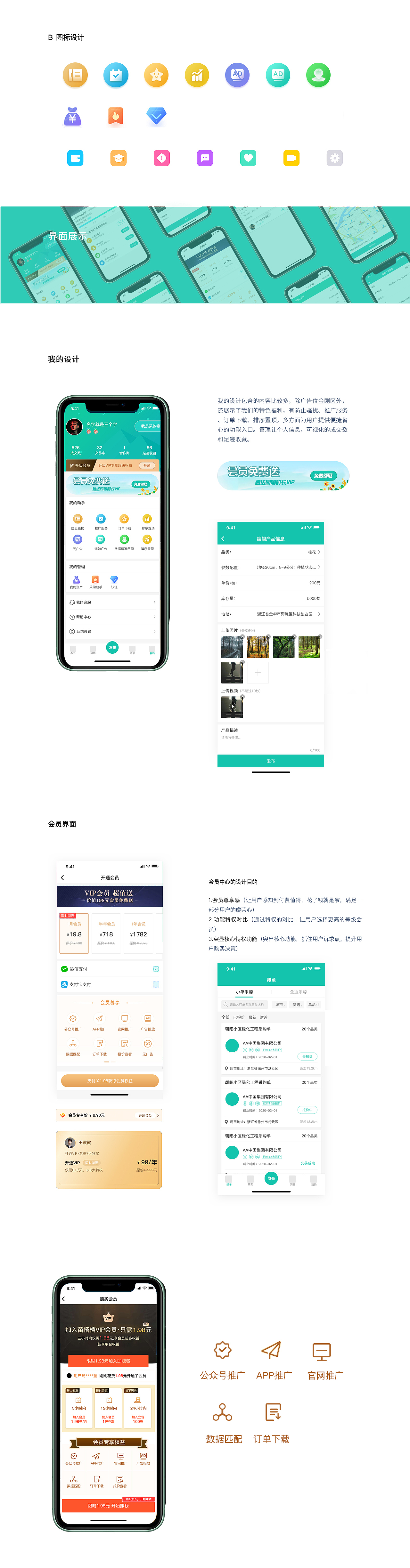 基于苗搭档1.0版本的界面改版（图ZMjEzOTY1MzY0） - APP界面 - 站酷设计师做设计的老鼠原创素材 - 站酷ZCOOL