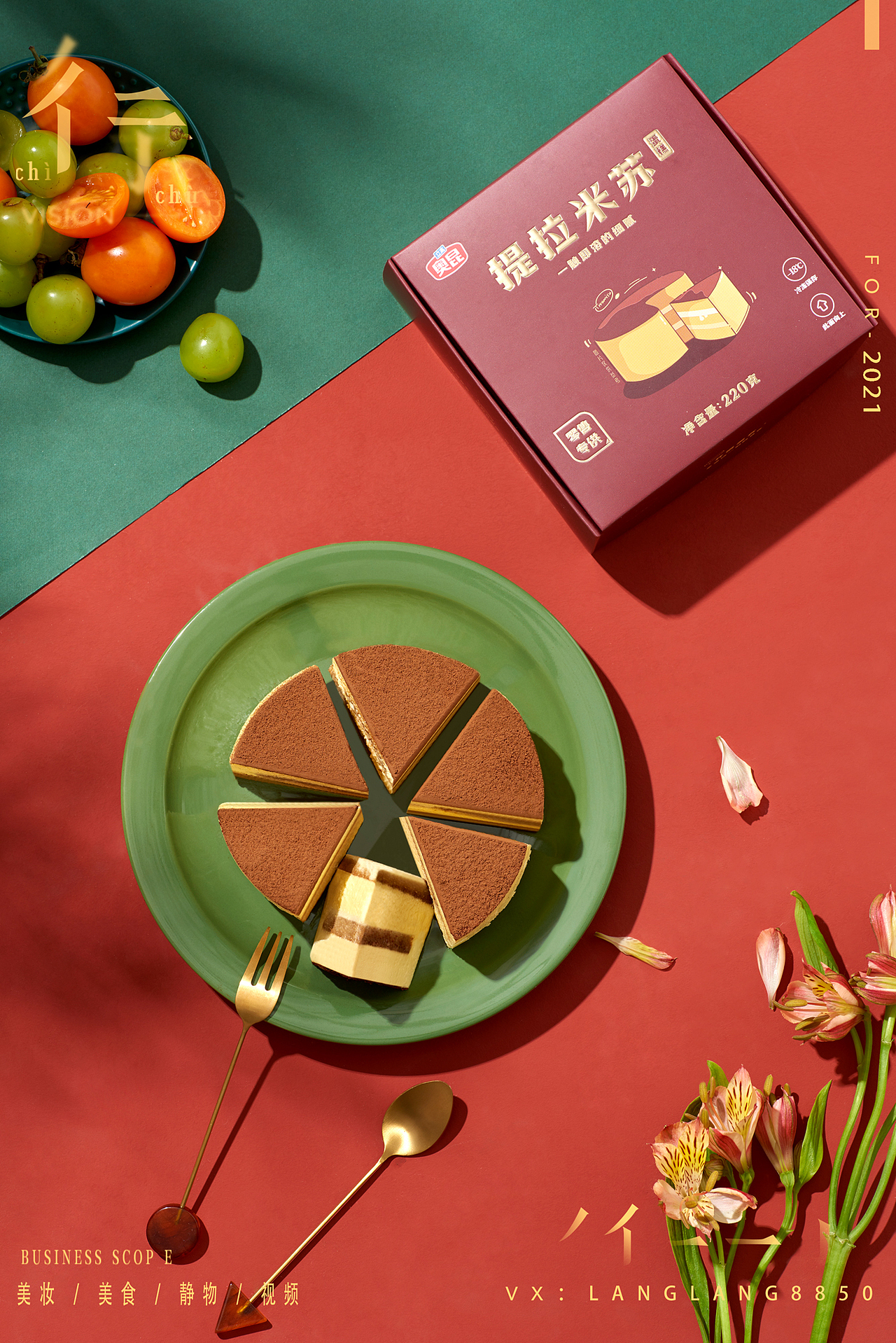 奥昆 提拉米苏蛋糕拍摄