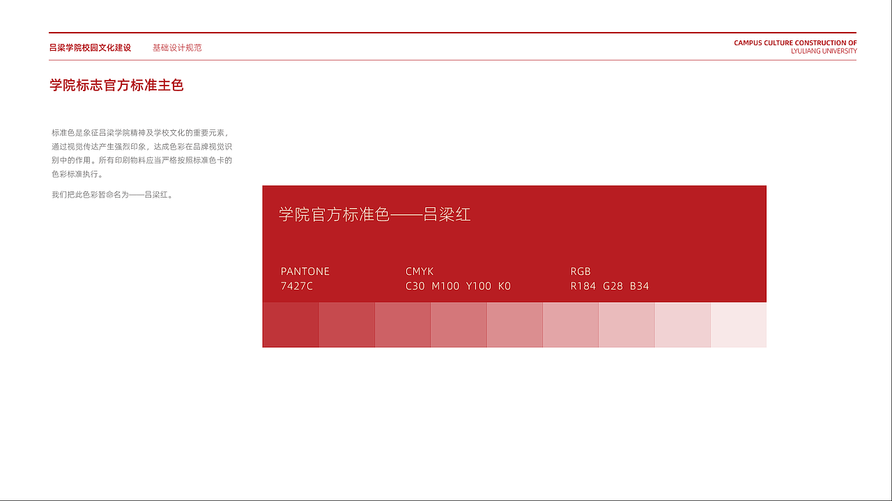 山西吕梁学院VIS系统&导视系统设计