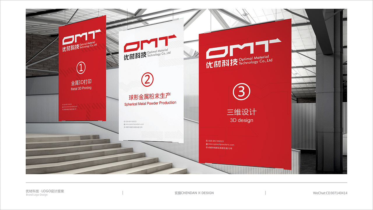 优材科技logo设计提案方案二