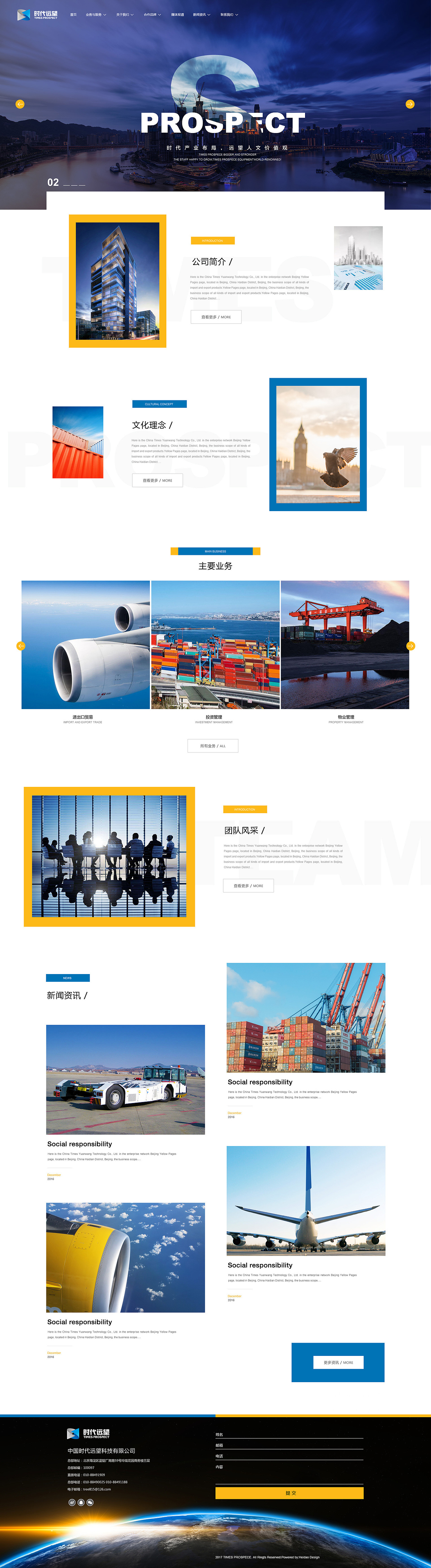 时代远望网页 — PC端