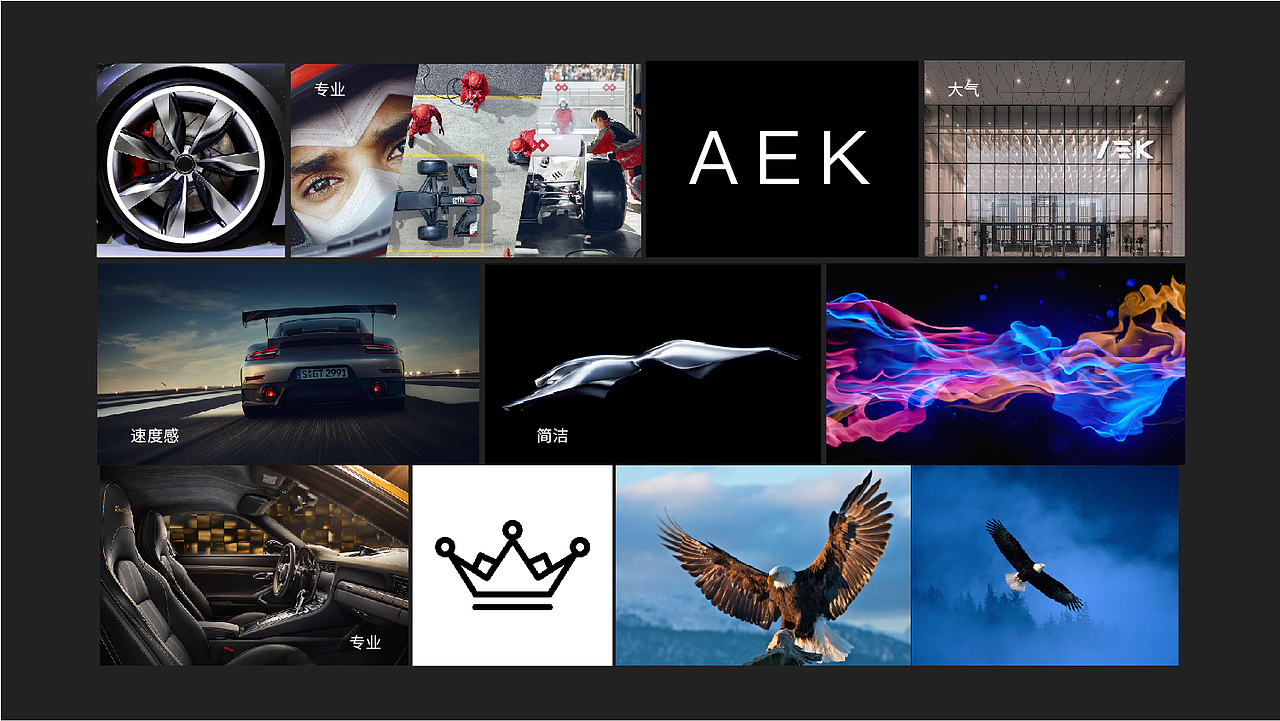 AEK集团及旗下爱尔凯超跑俱乐部品牌设计